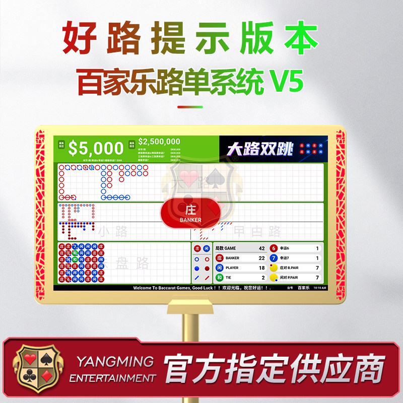 百家乐V5百家乐软件系统适用于赌场扑克桌中文/英文切换