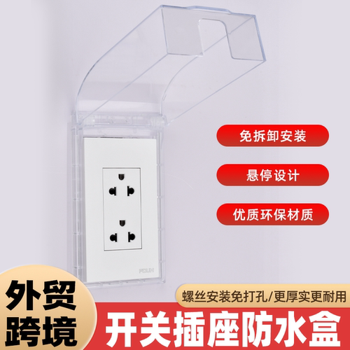 120型竖装开关孔插座保护盖外贸跨境专供面板通用防水保护防溅盒