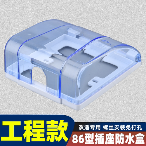 暗装螺丝款86型插座通用防水盒室外电源面板防水罩浴室开关防溅盒