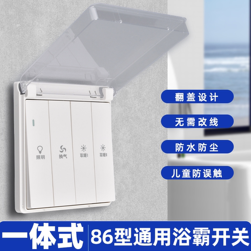 浴霸开关浴霸风暖五合一防水开关86型浴室卫生间五开面板带防水盒