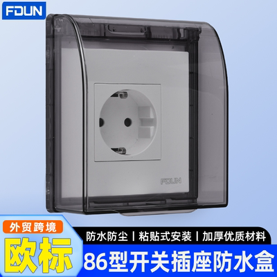 欧标防水盒86型粘贴式欧式开关插座保护罩盖塑料卫生间电源防溅盒