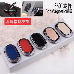 通用款手机支架 后粘贴式magnetic车载金属磁吸 手机壳支架折叠