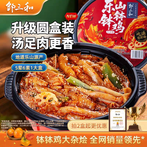 邹三和乐山钵钵鸡大杂烩麻辣贡菜