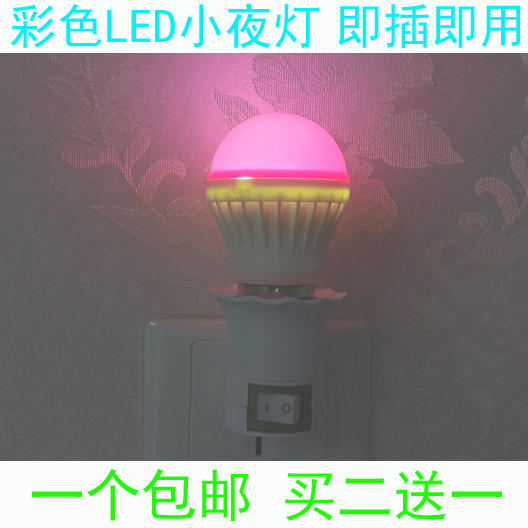 插电节能LED小夜灯泡彩红兰蓝色橙色绿色光喂奶卧室情趣床头壁灯-封面