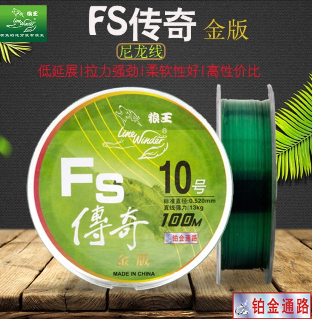 狼王正品鱼线FS传奇金版尼龙线100米浅绿手竿海杆路亚远投主线