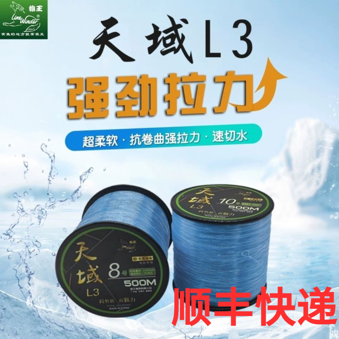 狼王天域L3尼龙线抗卷王翘嘴粗鱼线