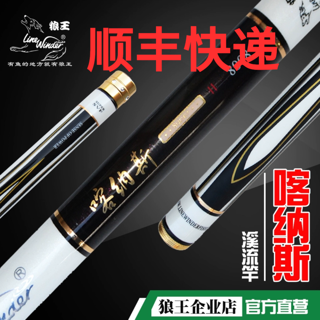 狼王喀纳斯台钓竿强力手竿高端长节竿溪流竿高碳超轻超硬清仓处理