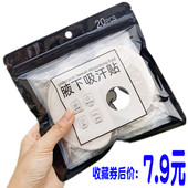 腋下吸汗贴夏天防出汗衣服腋下止汗垫吸汗衣贴透气腋窝防臭汗液垫