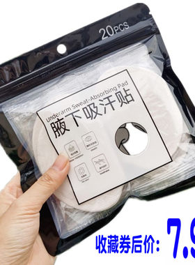 腋下吸汗贴夏天防出汗防臭透气