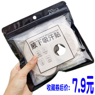 腋下吸汗贴夏天防出汗衣服腋下止汗垫吸汗衣贴透气腋窝防臭汗液垫