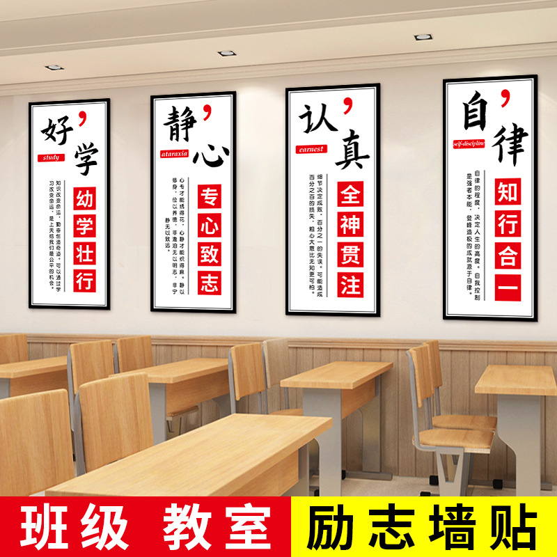 国风小学校名人名言励志标语教室文化墙贴布置装饰挂画培训班级图片