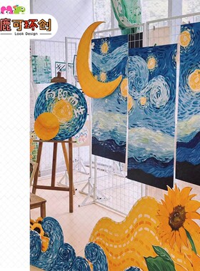 梵高星空向日葵向阳而生幼儿园小学画室背景墙黑板报装饰贴纸KT板