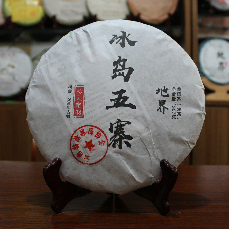 冰岛五寨普洱茶古树春茶2018年地界茶叶饼茶200年古树普洱生冰岛