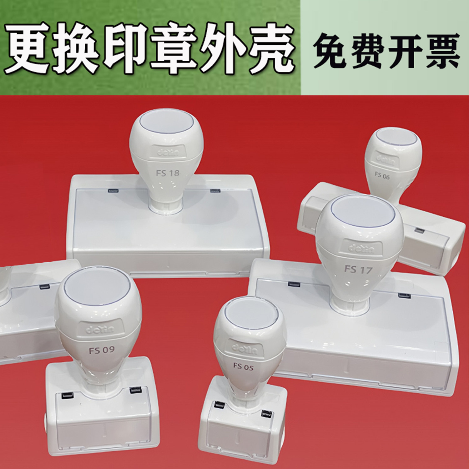 白色长方形套色印章外壳更换修复景区光敏替换章壳子纪念底坐配件