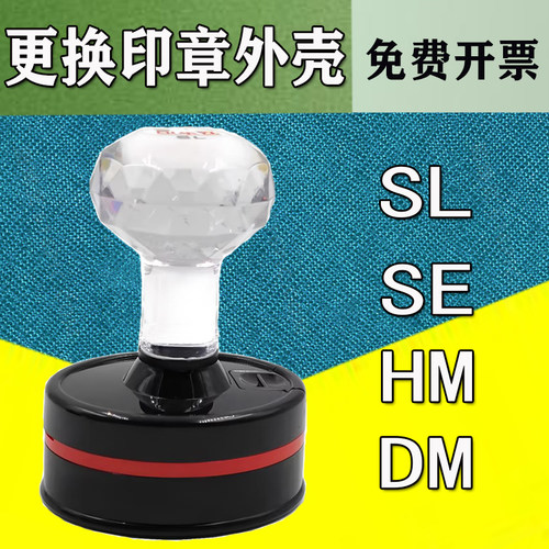 印乐仕SL42光敏公印章外壳底盖SE40印章壳更换HM3040发票章壳子DM