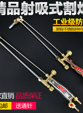 G01-30 100射吸式割炬氧气丙烷乙炔不锈钢割枪全铜割抢气割把割刀