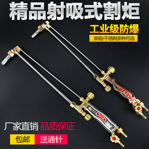 G01-30 100射吸式割炬氧气丙烷乙炔不锈钢割枪全铜割抢气割把割刀 - 封面
