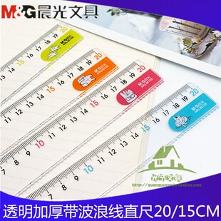 晨光直尺耷拉兔透明加厚带波浪线塑料尺子个尺卡通吓小学生15cm20