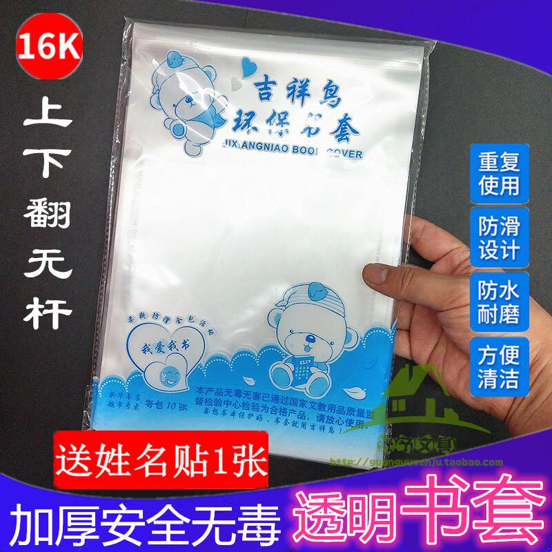 16K吉祥鸟上下翻本皮加厚无杆