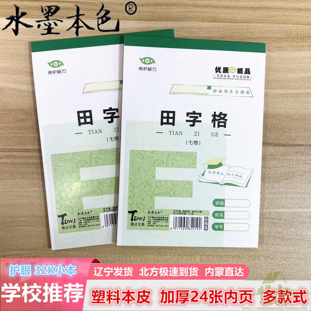 32开七格田字格加厚护眼幼儿园小本带防水本皮中小学生辽宁作业本