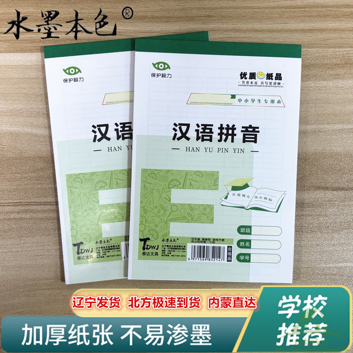 32K开汉语拼音四线格7格带防水塑料本皮加厚护眼小本小学生幼儿园