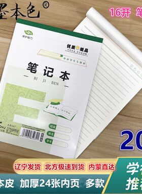 备课笔记本水墨本色16开加厚作业