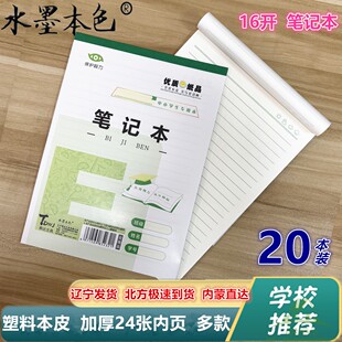 水墨16K备课笔记本B5防水塑料本皮加厚练习本作业本中小学生批发