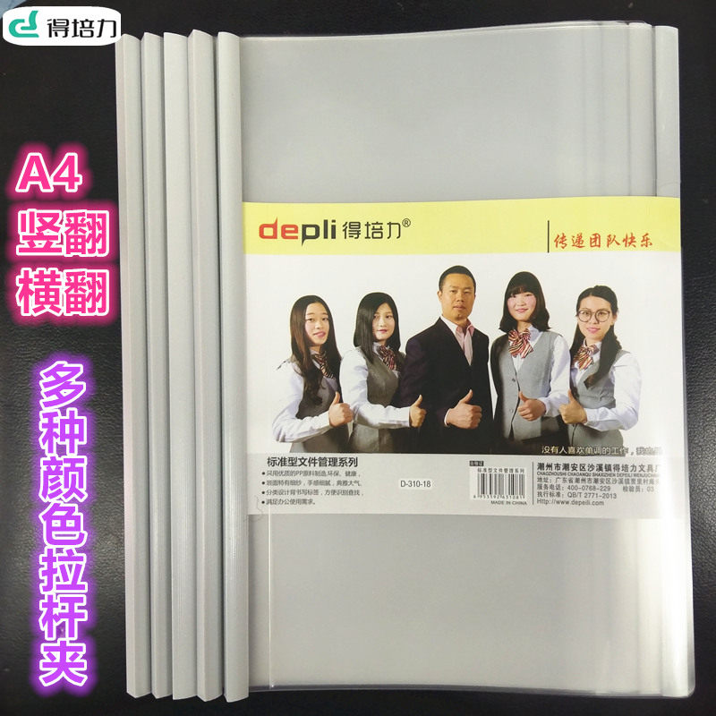 得培力A4拉杆夹本皮儿彩色报告抽杆夹透明PP学生办公加厚横竖翻
