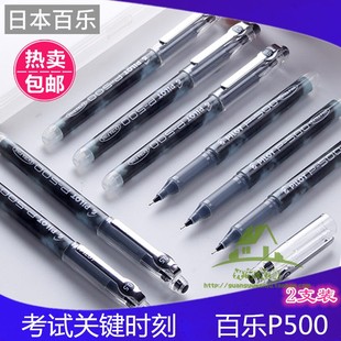 pilot日本BL P50百乐中性笔p500速干针管考试水笔办公签字笔0.5mm