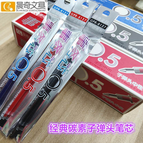 晨奇中性笔芯顺滑通用考试事务