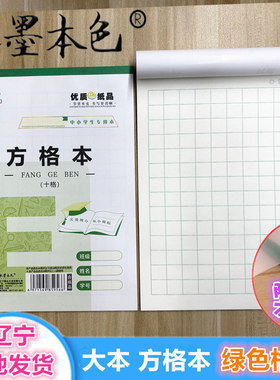 16开K方格本绿方格小学生用大方格本大格子本子防水护眼本练习本