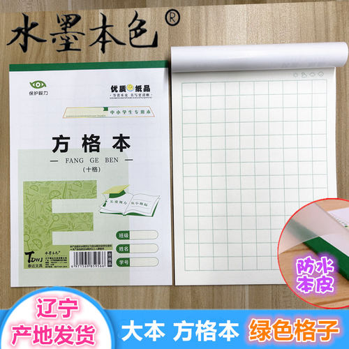 水墨本色16开大方格本防水本皮