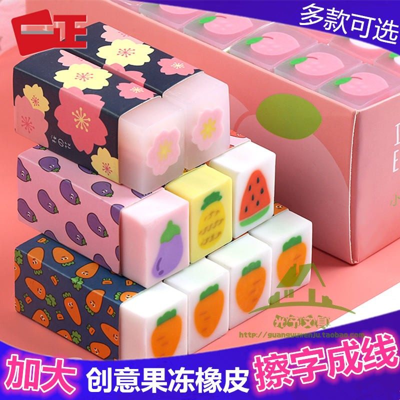 果冻橡皮擦创意樱花胡萝卜水晶透明大块切片学生儿童橡皮韩国文具