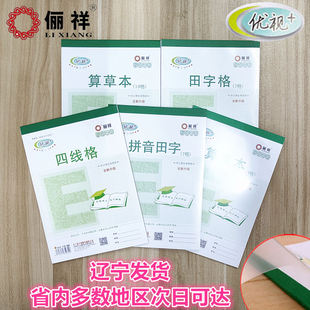 优视加32k学生幼儿园四线格汉拼音田字算草16k英语笔记白纸带本皮