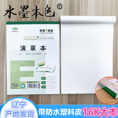 空白白纸本演草本水墨本色16开K