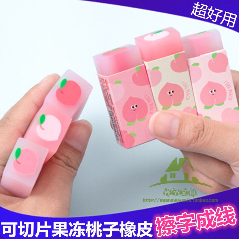 可爱桃子派对橡皮儿童果冻色水晶大块橡皮擦创意卡通趣味可切包邮