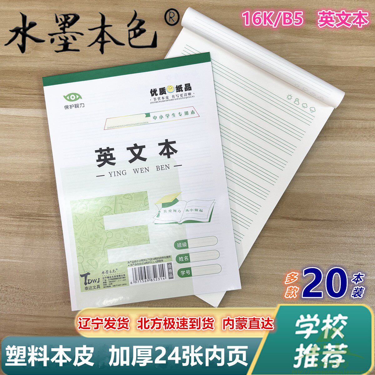16K英文本防水塑料皮加厚大本竖翻英语簿作业本初中小学生用批发