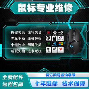 毒蝰炼狱蝰蛇V2V3por狗屁王2代鼠标维修换微动双击滚轮g502外星人