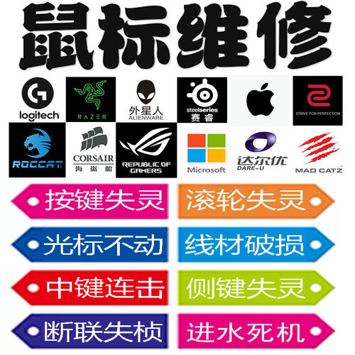 鼠标维修狗屁王gpw2gpw3蝰蛇毒蝰滚轮回滚换微动不开机不冲电修理