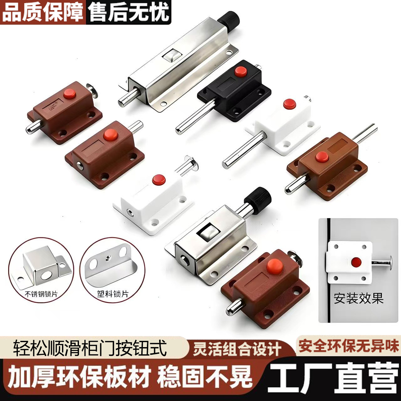 按压自弹防盗加厚塑料弹簧插销图片