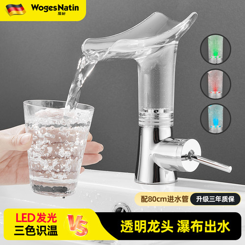 透明瀑布式冷热水龙头艺术水龙头