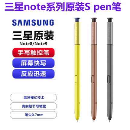 原装三星note9手写笔note8手机正品Spen笔n9500触控笔n9600触屏笔