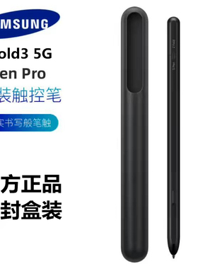 适用三星ZFold3原装触控笔fold5手写笔w22w23手机笔ZFold4触屏笔