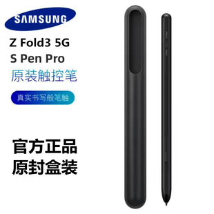 适用三星ZFold3原装触控笔fold5手写笔w22w23手机笔ZFold4触屏笔
