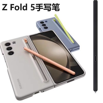 适用于三星ZFold5原装手写笔