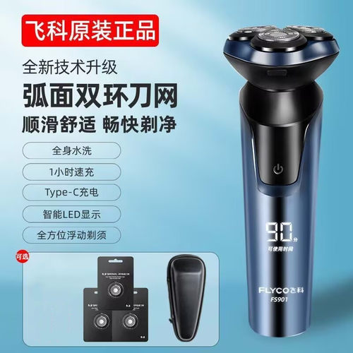 飞科电动剃须刀原装正品充电式新款原装男士三刀头全身水洗刮胡刀