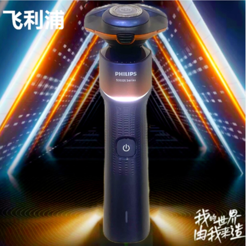 X5005飞利浦新款充电式剃须刀