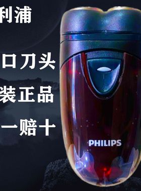 飞利浦剃须刀PQ206干电池式充电式飞利浦电动刮胡刀旋转式胡须刀