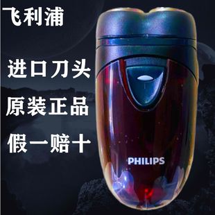 飞利浦剃须刀原装刀头正品干电池式旋转式飞利浦电动刮胡刀pq206