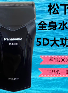 松下剃须刀原装进口刀头ES-RC30男士式充电往复刮胡刀电动胡须刀